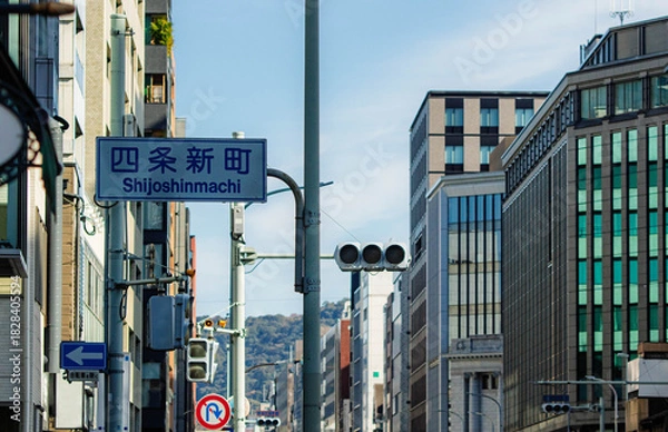 Obraz 京都、四条新町の案内標識と街並み