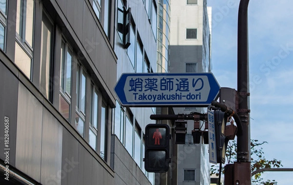 Obraz 京都、蛸薬師通りの交通標識