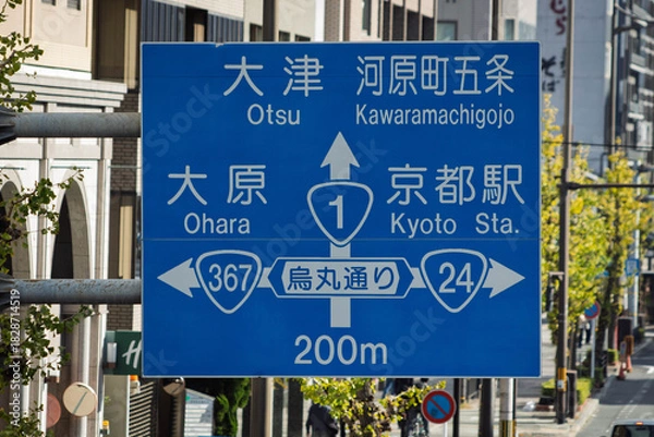 Obraz 道路交通、京都の案内標識