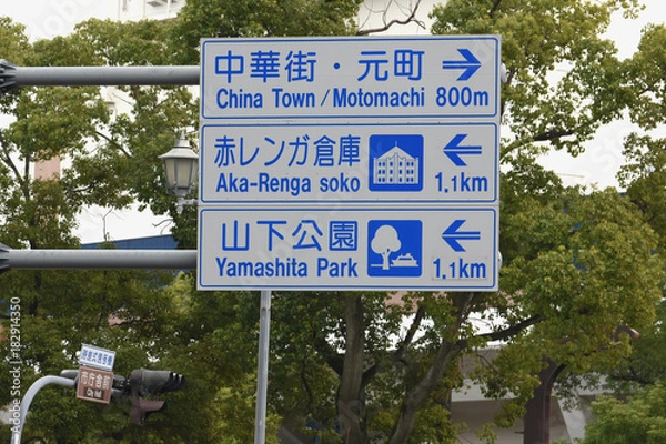 Obraz 日本・横浜の都市景観「サイン・中華街・元町　赤レンガ倉庫　山下公園」、「市庁舎前」＝神奈川県横浜市　横浜市役所前