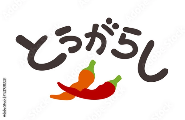 Obraz とうがらし 文字セット
