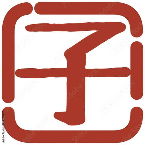 Fototapeta 判子風イラスト素材