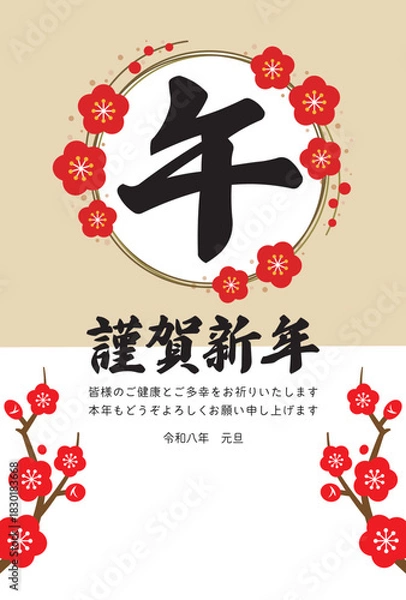 Obraz 午年のベクター年賀状、赤い梅の花と「午」の黒い筆文字

