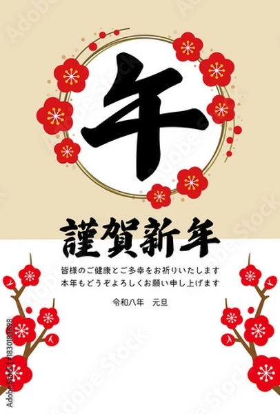 Obraz 午年の年賀状テンプレート、赤い梅の花と「午」の黒い筆文字