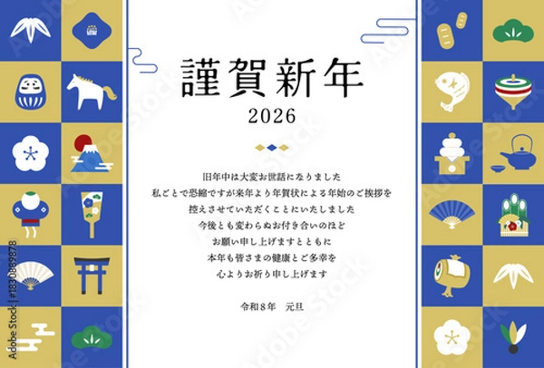 Obraz シンプルな縁起物のイラストの年賀状じまいテンプレート2026　青