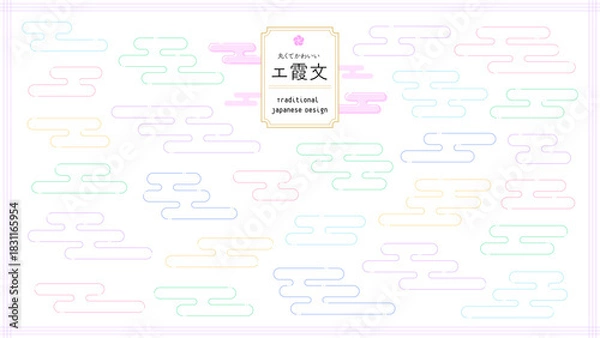 Obraz 丸くてかわいい日本の伝統文様のエ霞文の背景･装飾パーツセット - 和風のパステルカラーの線イラスト
