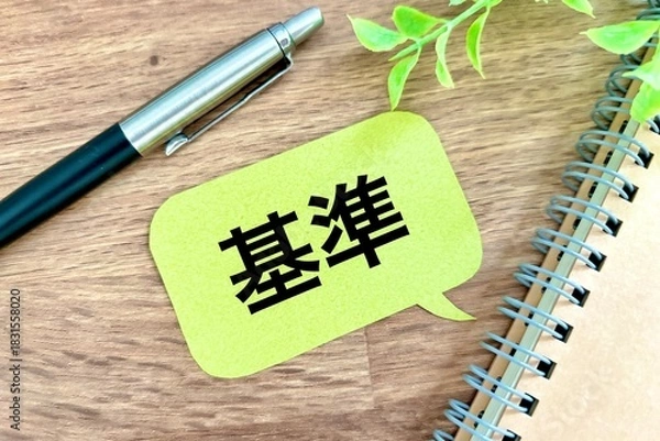 Fototapeta 基準のイメージ