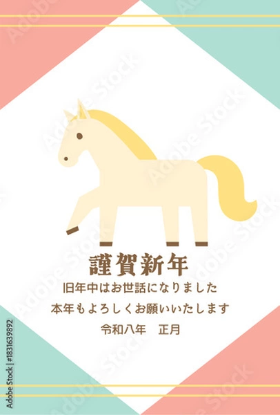 Fototapeta 年賀状2026　午年