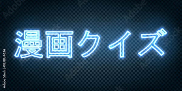 Obraz Vector realistic isolated neon sign of Manga Quiz on the transparent background.