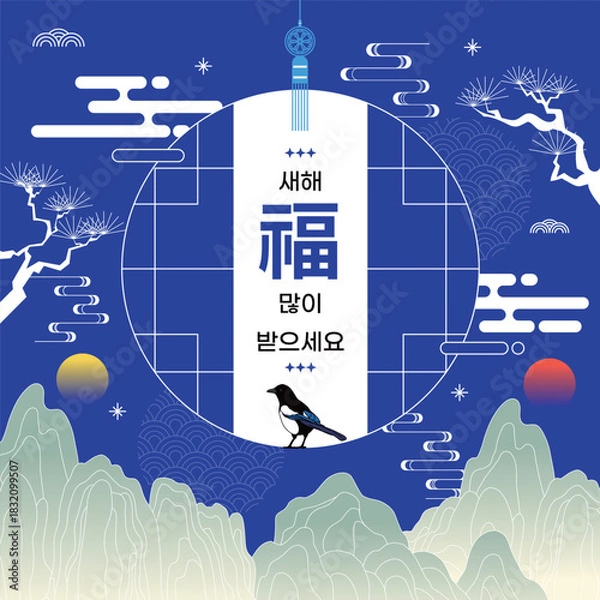 Obraz 2026 병오년 새해 신년 설날