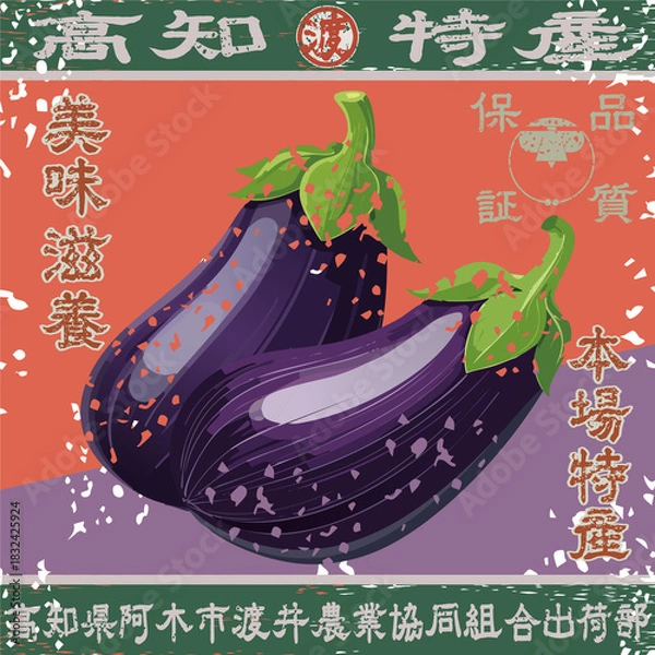 Obraz 日本のレトロラベル！阿木渡井茄子