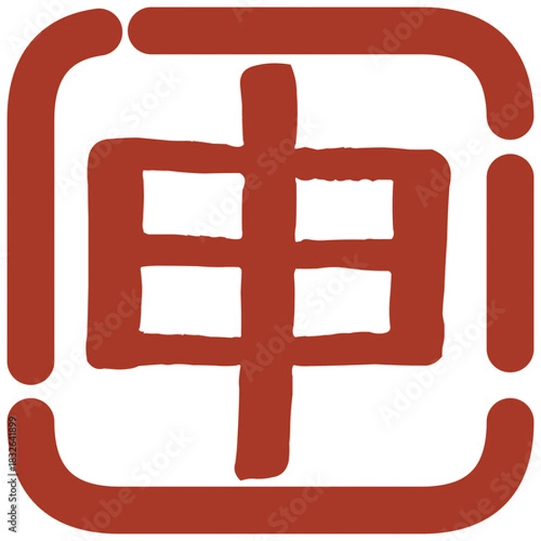 Obraz 正月の判子風イラスト素材