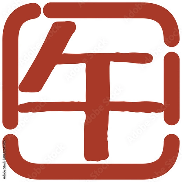 Obraz 正月の判子風イラスト素材