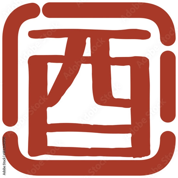 Obraz 正月の判子風イラスト素材