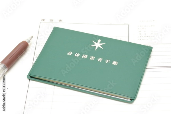 Fototapeta 身体障害者手帳と履歴書