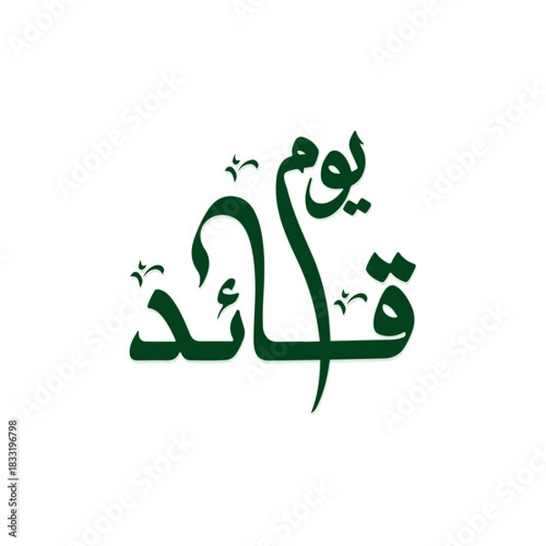 Fototapeta Stylized vector calligraphy of 'Youm-e-Quaid' (Quaid Day) in green color. Perfect for national events, social media, and banners related to the founder. Includes EPS, JPG, and PNG formats.