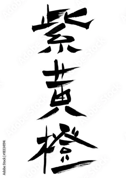 Obraz 色の漢字「紫、黄、橙」