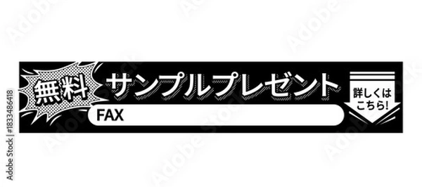 Obraz FAXDM広告モノクロベクター 無料サンプルプレゼント