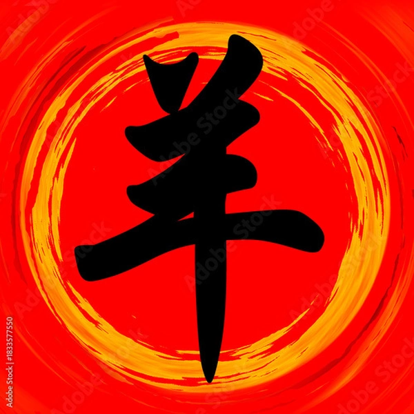 Obraz Goat Chinese Calligraphy Brushstroke