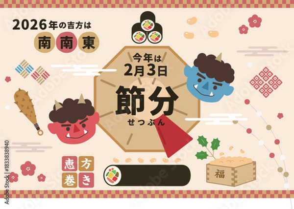 Fototapeta 2026節分豆まき恵方イラストデザイン素材 南南東