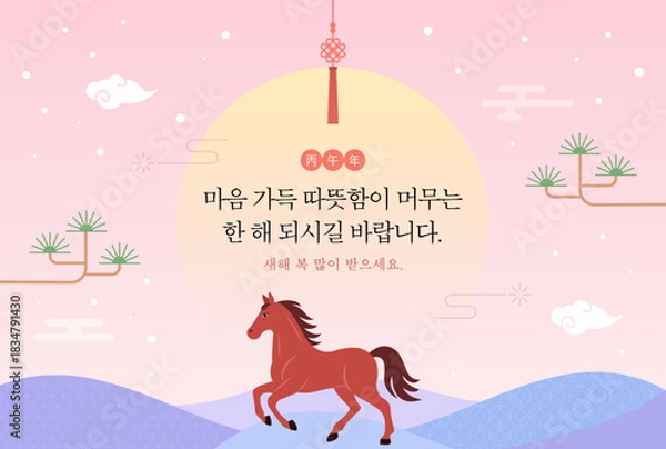 Obraz 2026년 병오년 새해 디자인