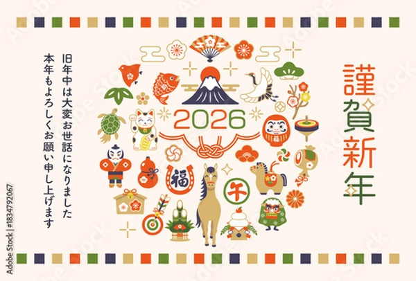 Fototapeta 2026年 午年 和モダンな馬と縁起物の年賀状