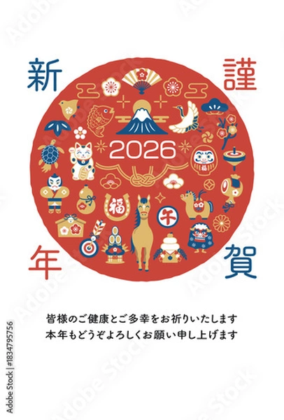 Fototapeta 2026年 午年 和モダンでレトロな縁起物の年賀状