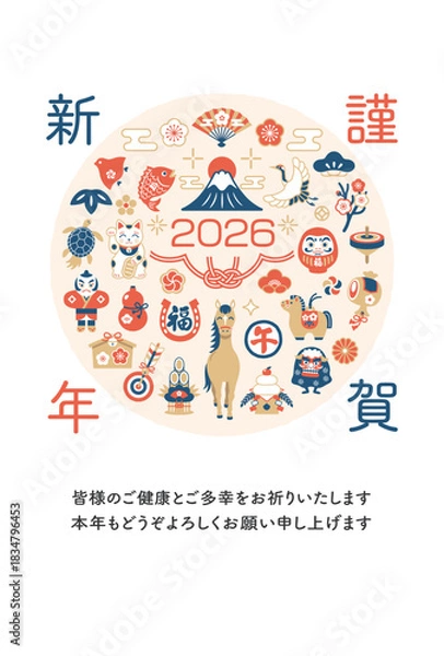 Fototapeta 2026年 午年 和モダンな馬と縁起物の年賀状