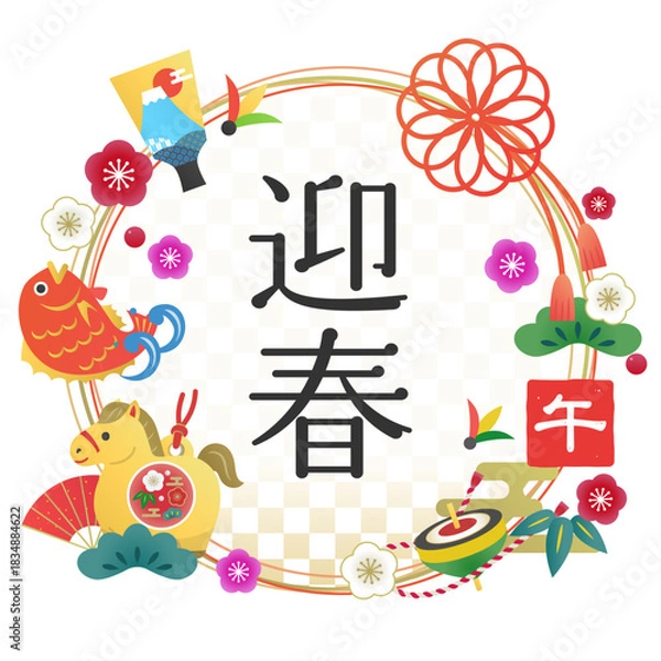 Obraz 輪飾り、和風リースのイラスト 2026年午年 迎春