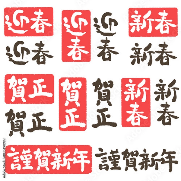 Obraz 新年あいさつ