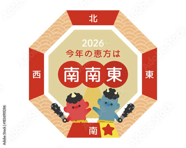 Obraz 2026年の恵方・南南東を示す節分イラスト（赤鬼と青鬼の恵方図）