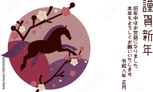 Fototapeta 年賀状2026　午年