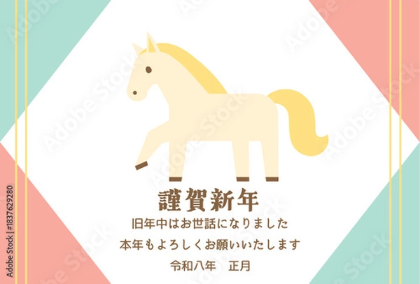 Fototapeta 年賀状2026　午年