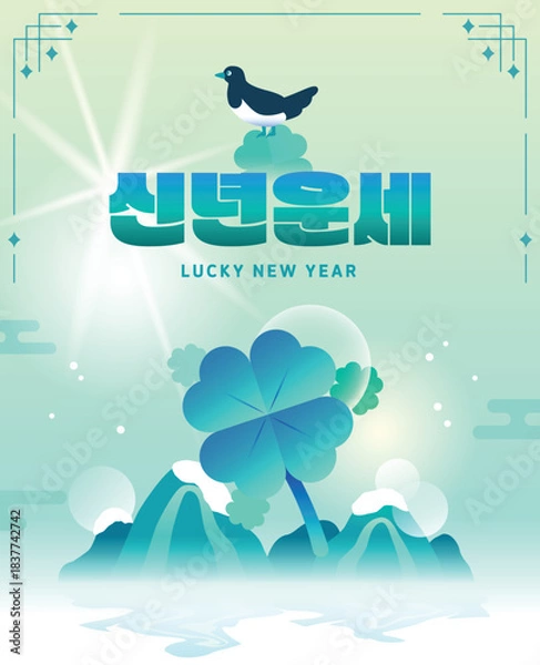 Obraz 신년 연말 운세 일러스트 템플릿 03
