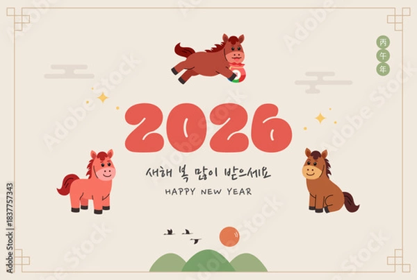 Obraz 2026년 병오년 새해 디자인