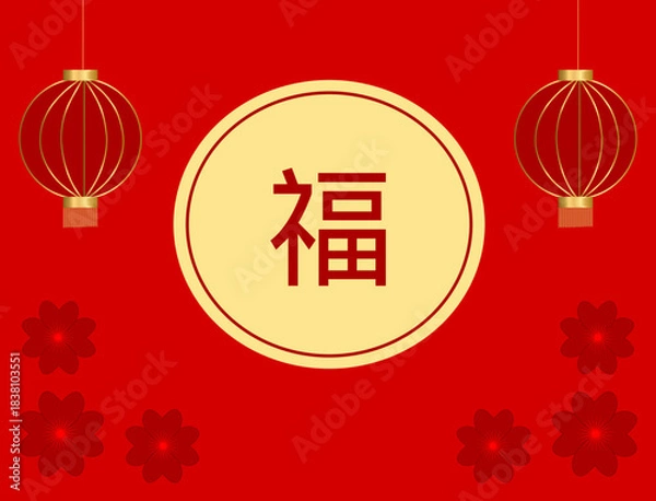 Fototapeta Сhinese new year greeting card with the Chinese hieroglyph "福," flowers, and Chinese lanterns
