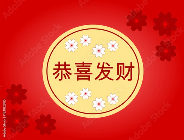 Fototapeta Chinese Lunar New Year greeting card wishing happiness and prosperity