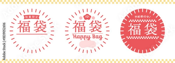 Obraz 福袋の販促用POPのセット - 数量限定や予約受付中の文字入りのシンプルでおしゃれな紅白の宣伝素材