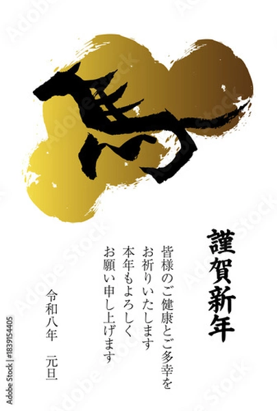 Obraz 馬の筆文字のシンプルな2026年の年賀状テンプレート　金色の墨背景