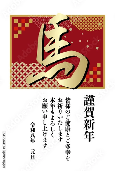 Obraz 金色の馬の筆文字と和柄のシンプルな2026年の年賀状テンプレート　高級感のある落ち着いたデザイン