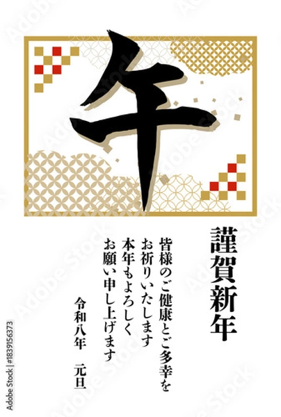 Obraz 黒い午の筆文字と和柄のシンプルな2026年の年賀状テンプレート　謹賀新年の賀詞あり