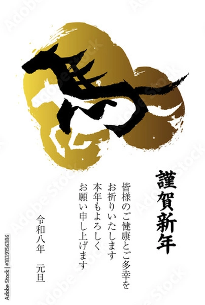 Obraz 馬の筆文字のシンプルな2026年の年賀状テンプレート　謹賀新年の賀詞あり　金色のグラデーションの落ち着いたデザイン