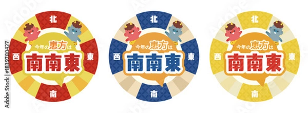 Obraz 2026年の恵方 南南東 方角円盤イラスト 3色セット（節分・鬼キャラ・可愛い小鬼）| ベクター素材セット