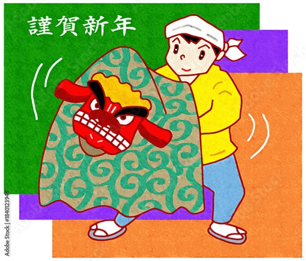 Obraz 年賀状用イラスト - 獅子舞・獅子頭・踊り手・正月