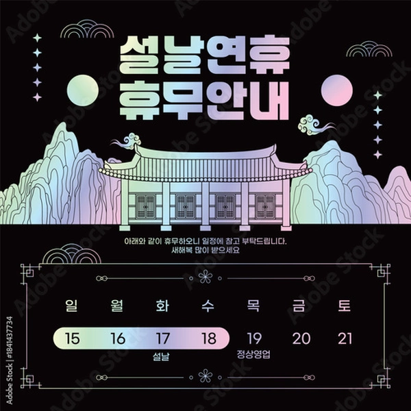 Obraz 나전칠기 자개느낌 설날연휴