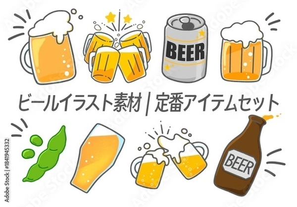 Obraz ビールイラスト素材｜定番アイテムセット