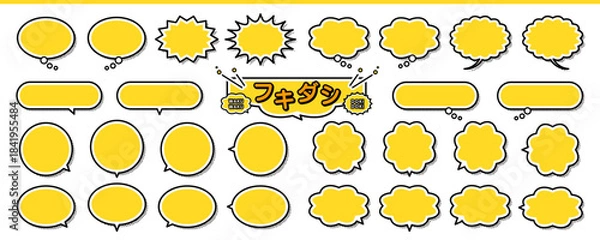 Obraz ポップふきだしセット｜かわいい吹き出し・コミック風・デコ素材