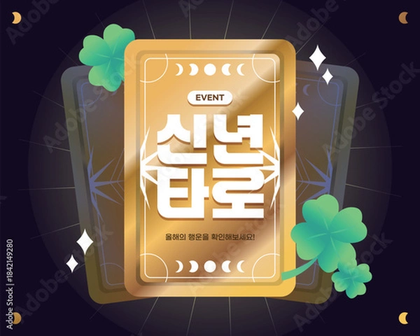 Fototapeta 신년 행운 운세 이벤트 템플릿 01
