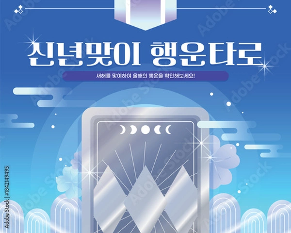 Obraz 신년 행운 운세 이벤트 템플릿 03
