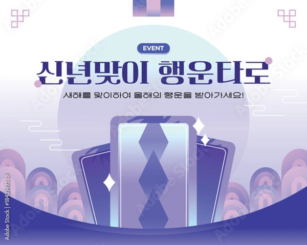 Fototapeta 신년 행운 운세 이벤트 템플릿 04
